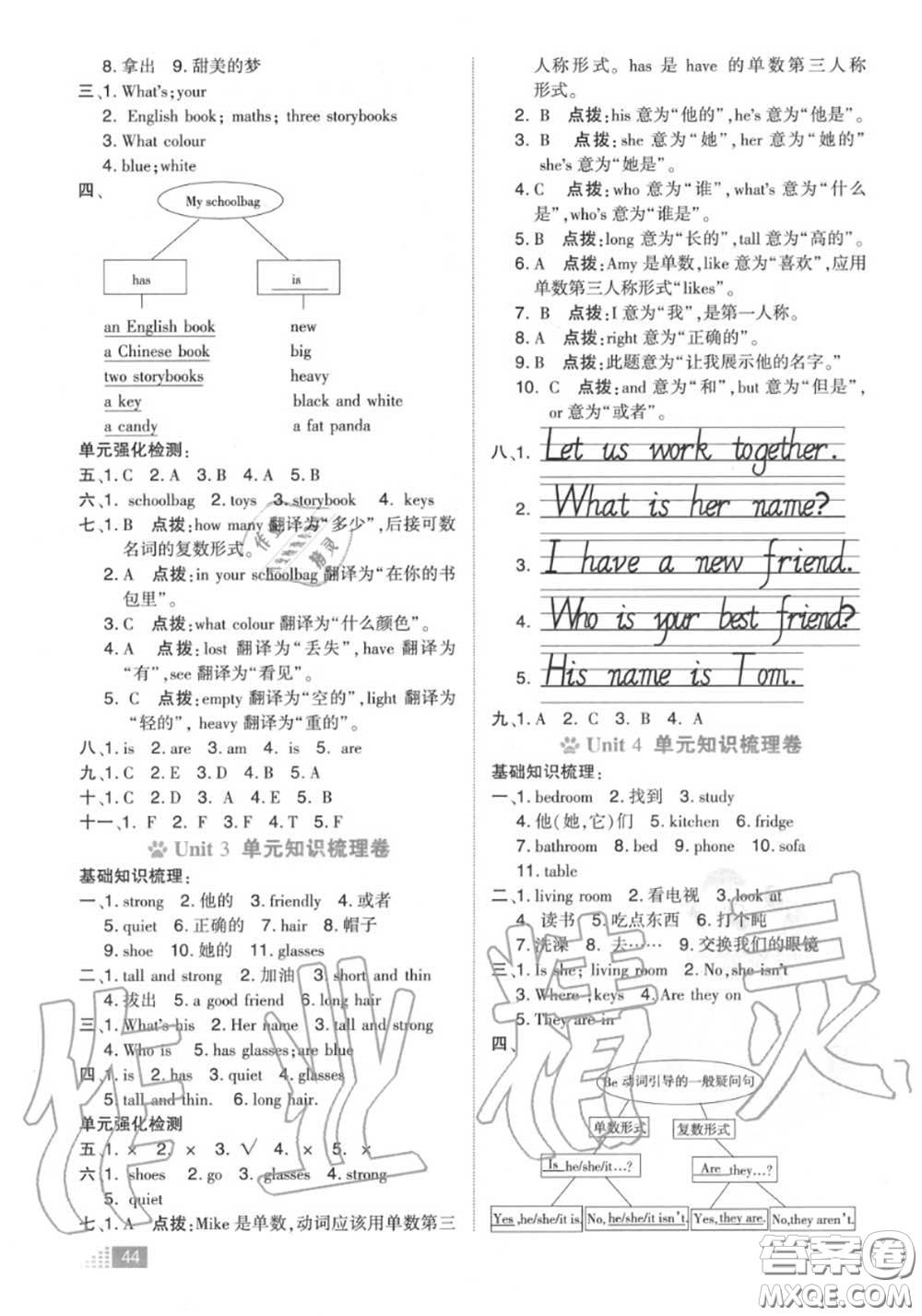 吉林教育出版社2020秋榮德基好卷四年級英語上冊人教版答案