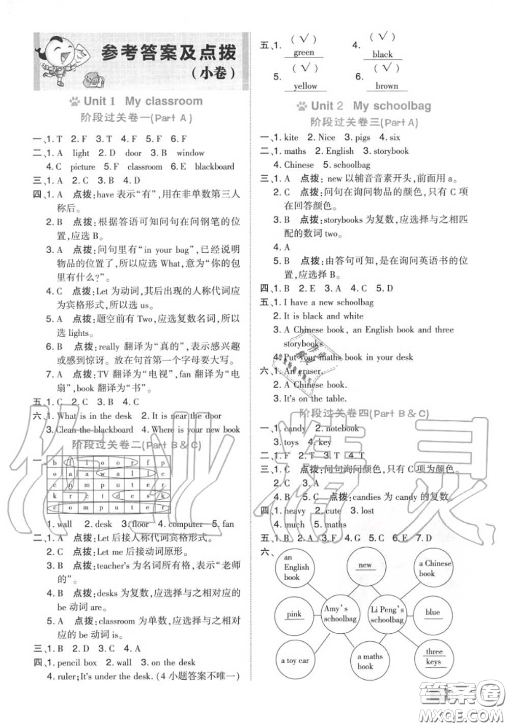 吉林教育出版社2020秋榮德基好卷四年級英語上冊人教版答案