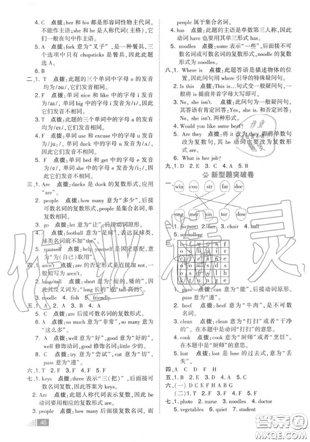 吉林教育出版社2020秋榮德基好卷四年級英語上冊人教版答案