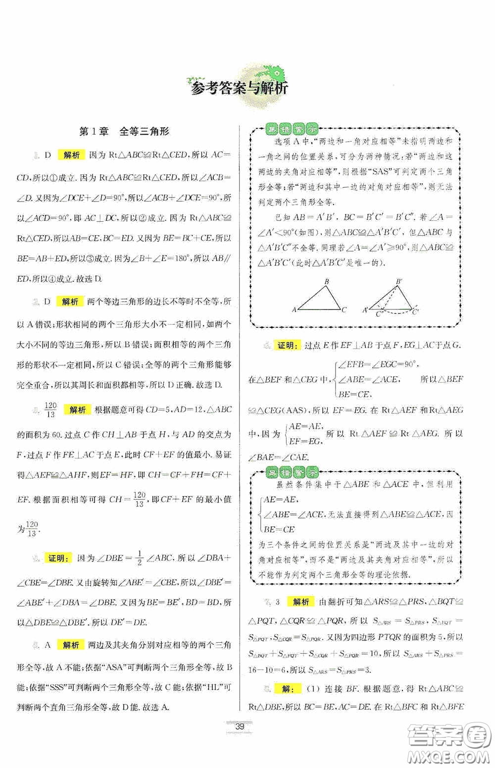 小題狂做2020提優(yōu)小幫手初中數(shù)學(xué)期末加油站八年級上冊答案