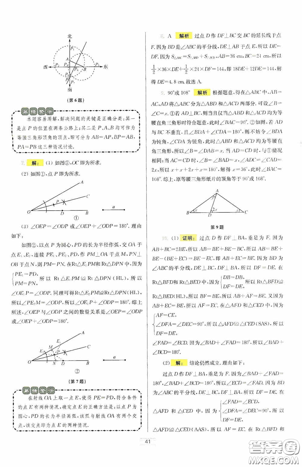 小題狂做2020提優(yōu)小幫手初中數(shù)學(xué)期末加油站八年級上冊答案