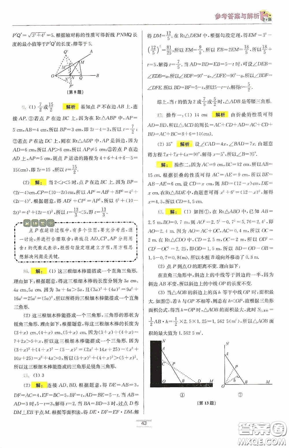 小題狂做2020提優(yōu)小幫手初中數(shù)學(xué)期末加油站八年級上冊答案