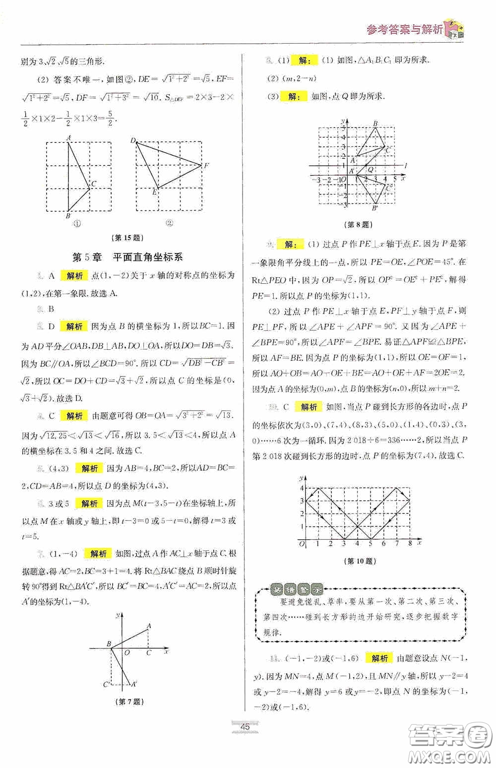 小題狂做2020提優(yōu)小幫手初中數(shù)學(xué)期末加油站八年級上冊答案