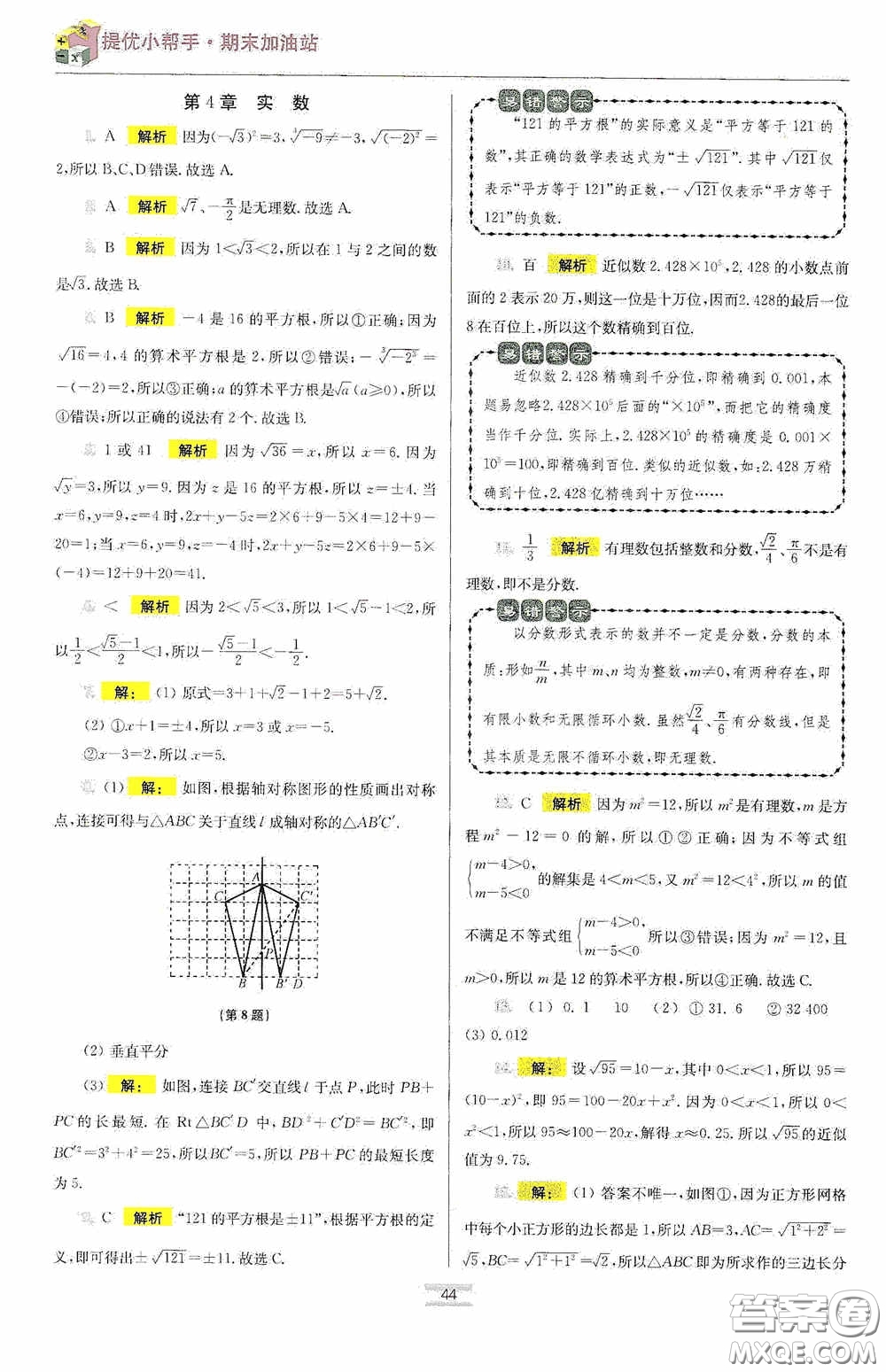 小題狂做2020提優(yōu)小幫手初中數(shù)學(xué)期末加油站八年級上冊答案