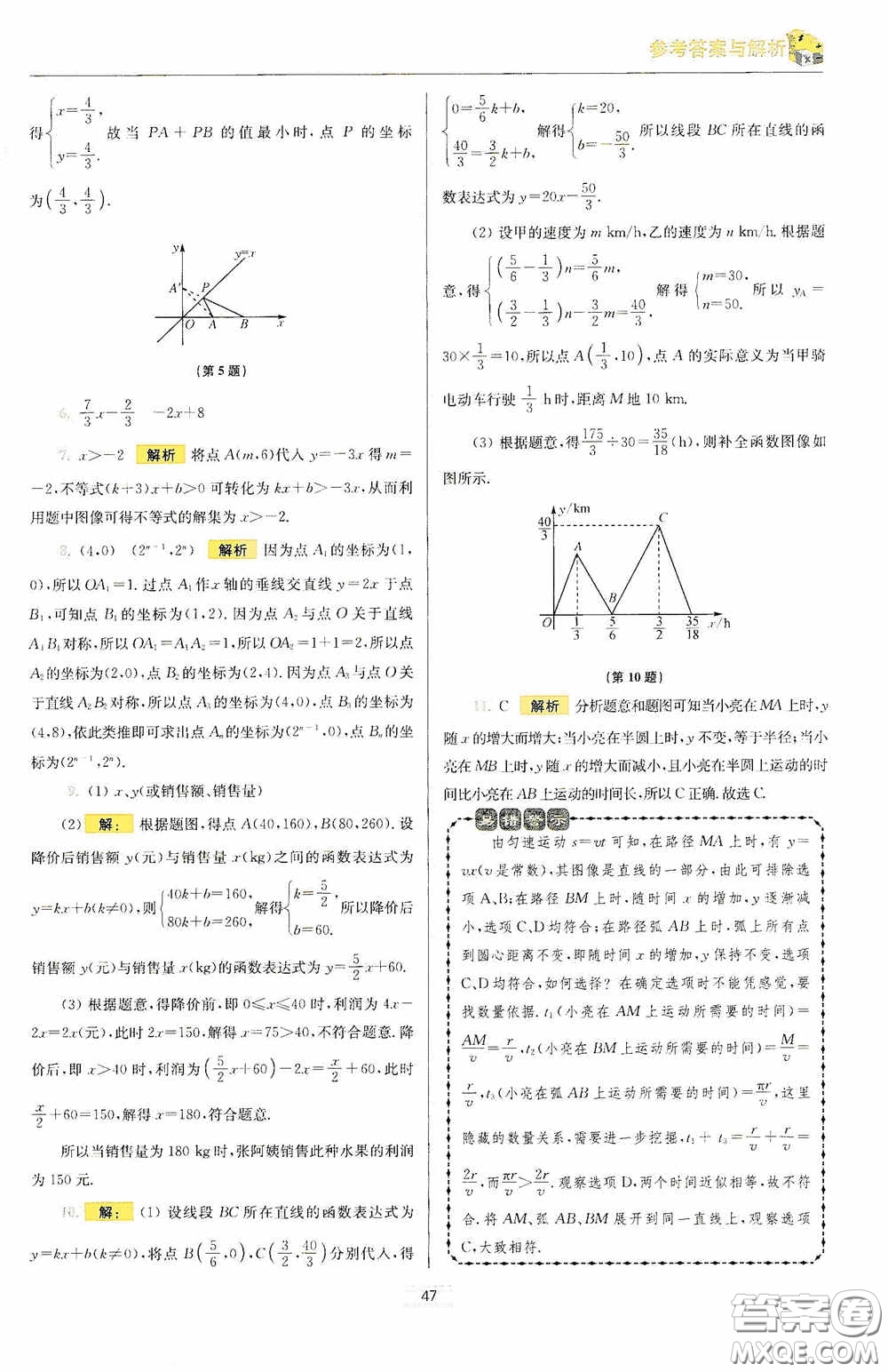 小題狂做2020提優(yōu)小幫手初中數(shù)學(xué)期末加油站八年級上冊答案