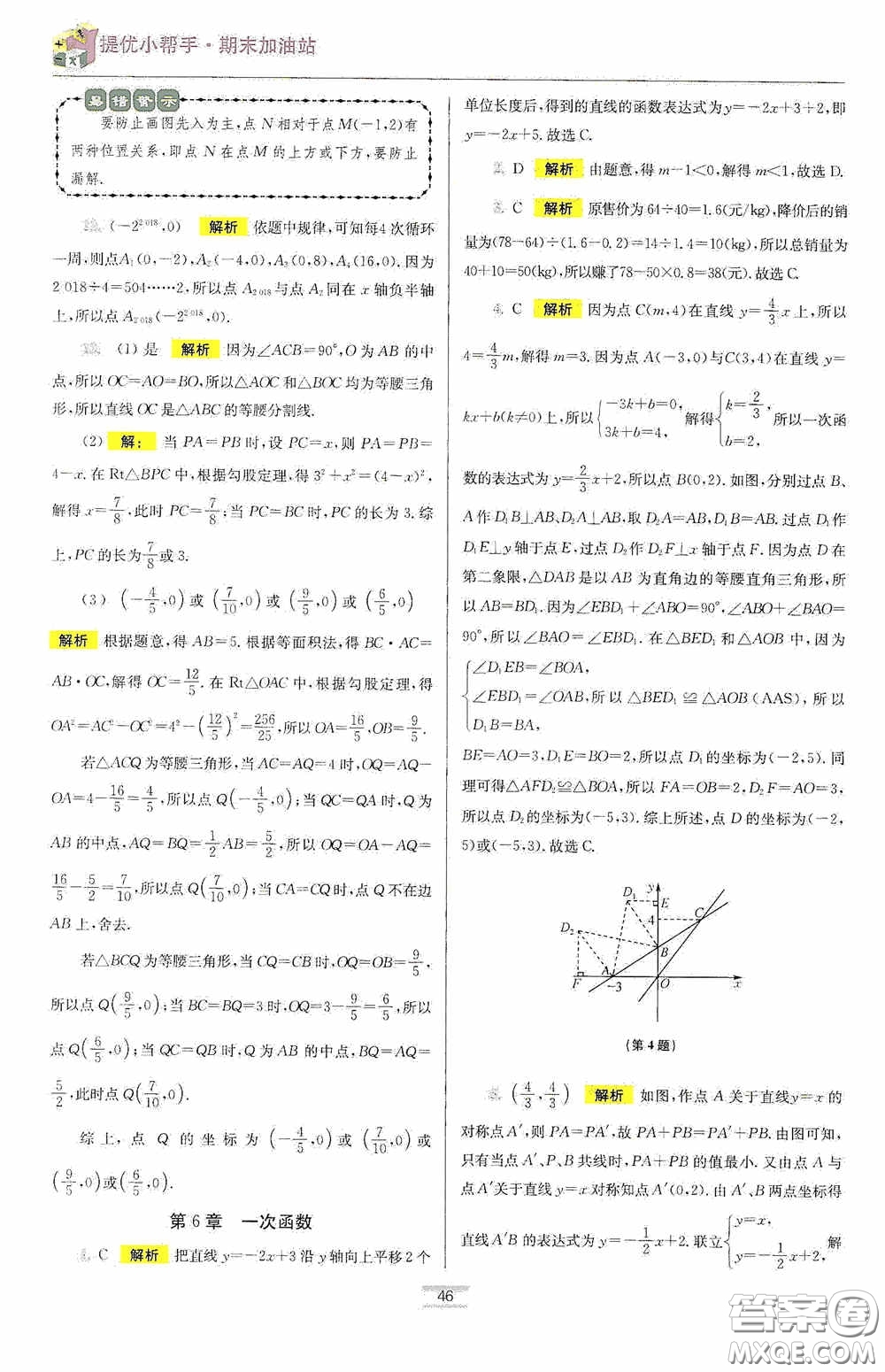 小題狂做2020提優(yōu)小幫手初中數(shù)學(xué)期末加油站八年級上冊答案