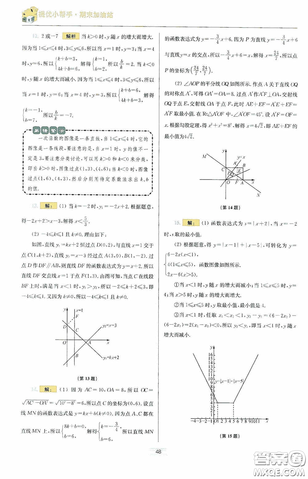 小題狂做2020提優(yōu)小幫手初中數(shù)學(xué)期末加油站八年級上冊答案