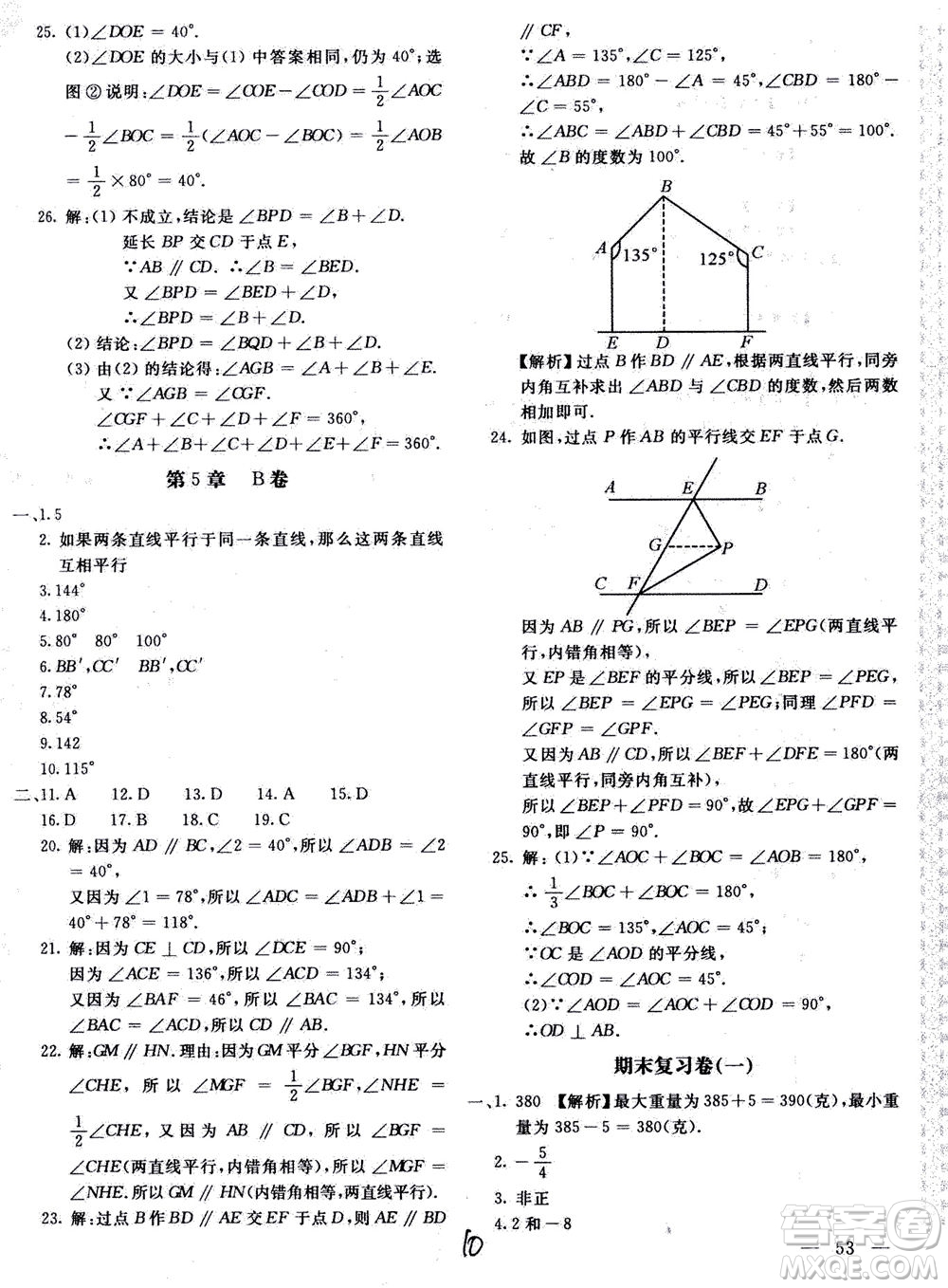 北京教育出版社2020年新課堂AB卷單元測試數(shù)學(xué)七年級上華東師大版參考答案