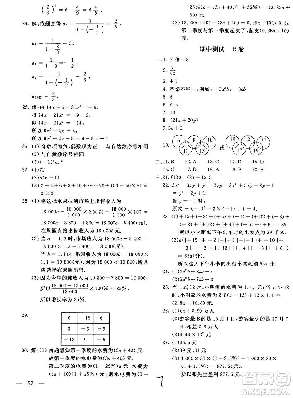 北京教育出版社2020年新課堂AB卷單元測試數(shù)學(xué)七年級上華東師大版參考答案