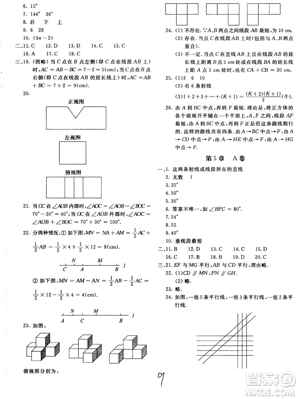 北京教育出版社2020年新課堂AB卷單元測試數(shù)學(xué)七年級上華東師大版參考答案