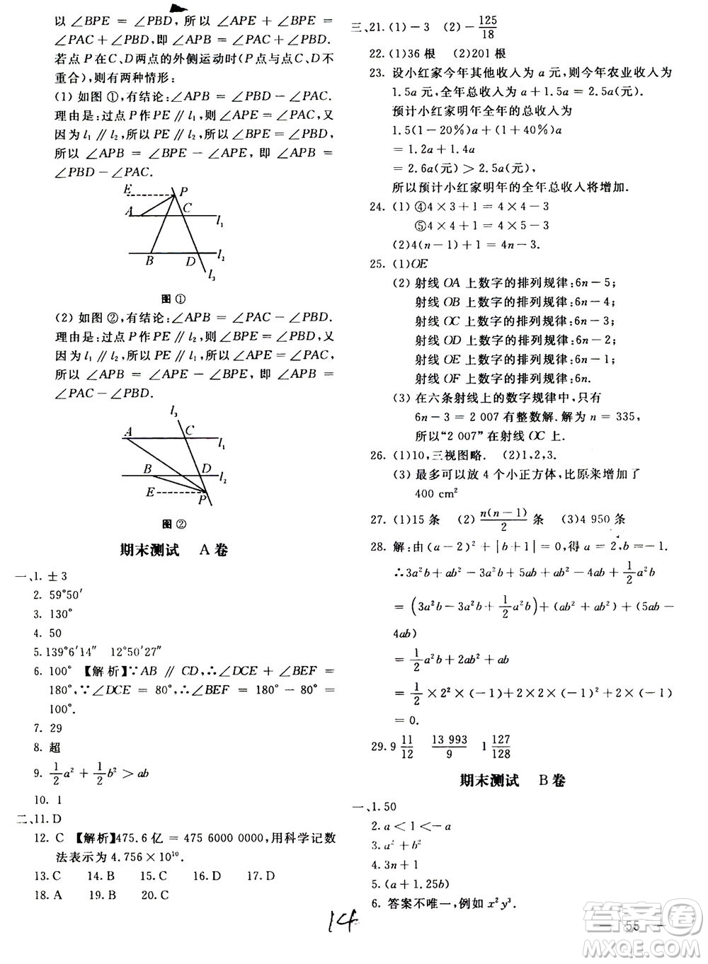 北京教育出版社2020年新課堂AB卷單元測試數(shù)學(xué)七年級上華東師大版參考答案