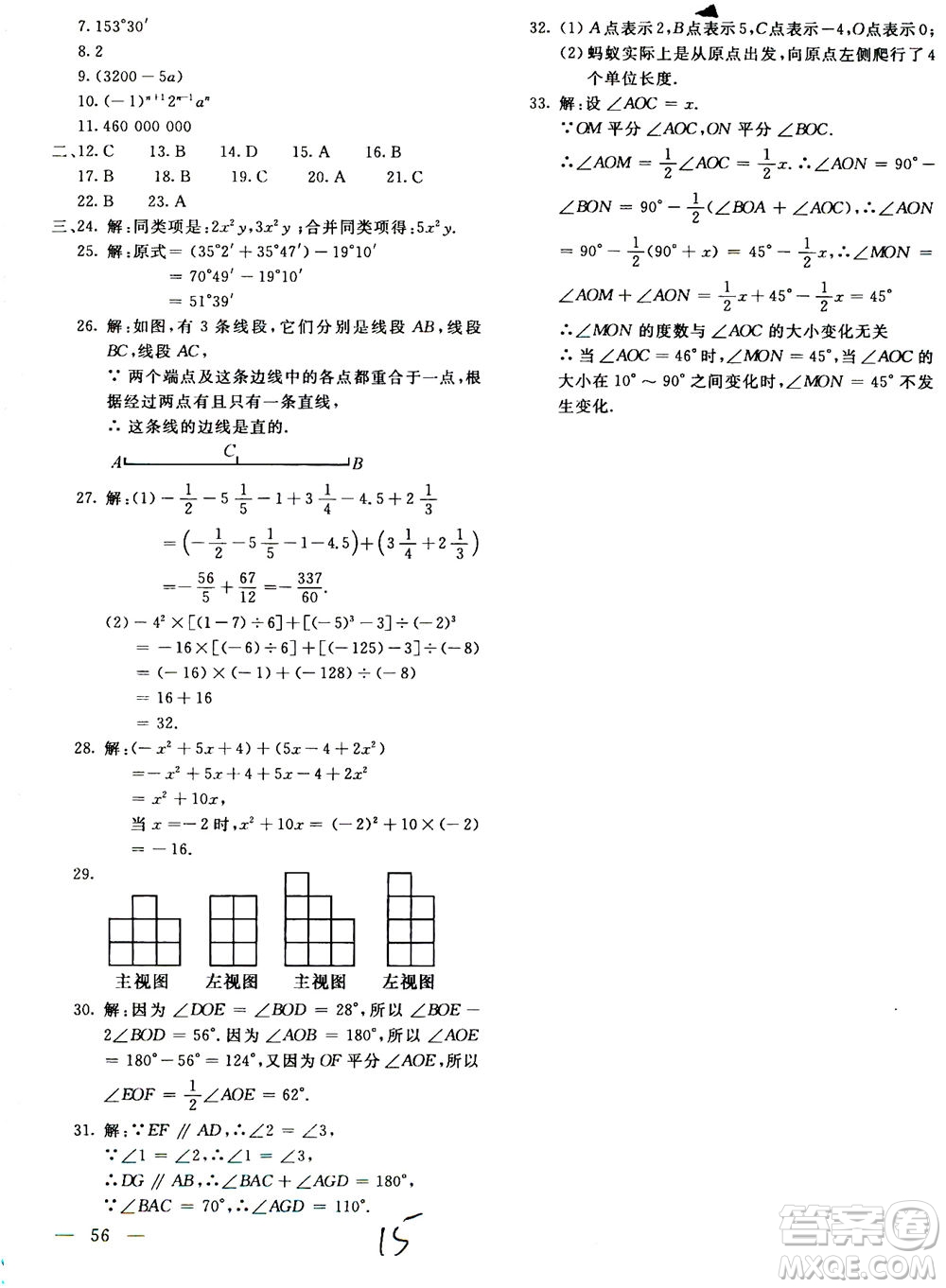 北京教育出版社2020年新課堂AB卷單元測試數(shù)學(xué)七年級上華東師大版參考答案