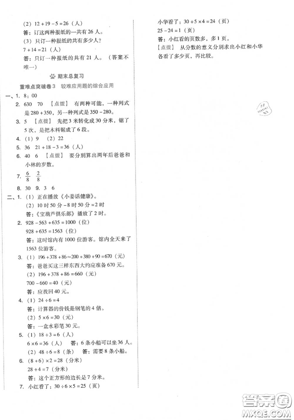 吉林教育出版社2020秋榮德基好卷三年級數(shù)學(xué)上冊人教版答案