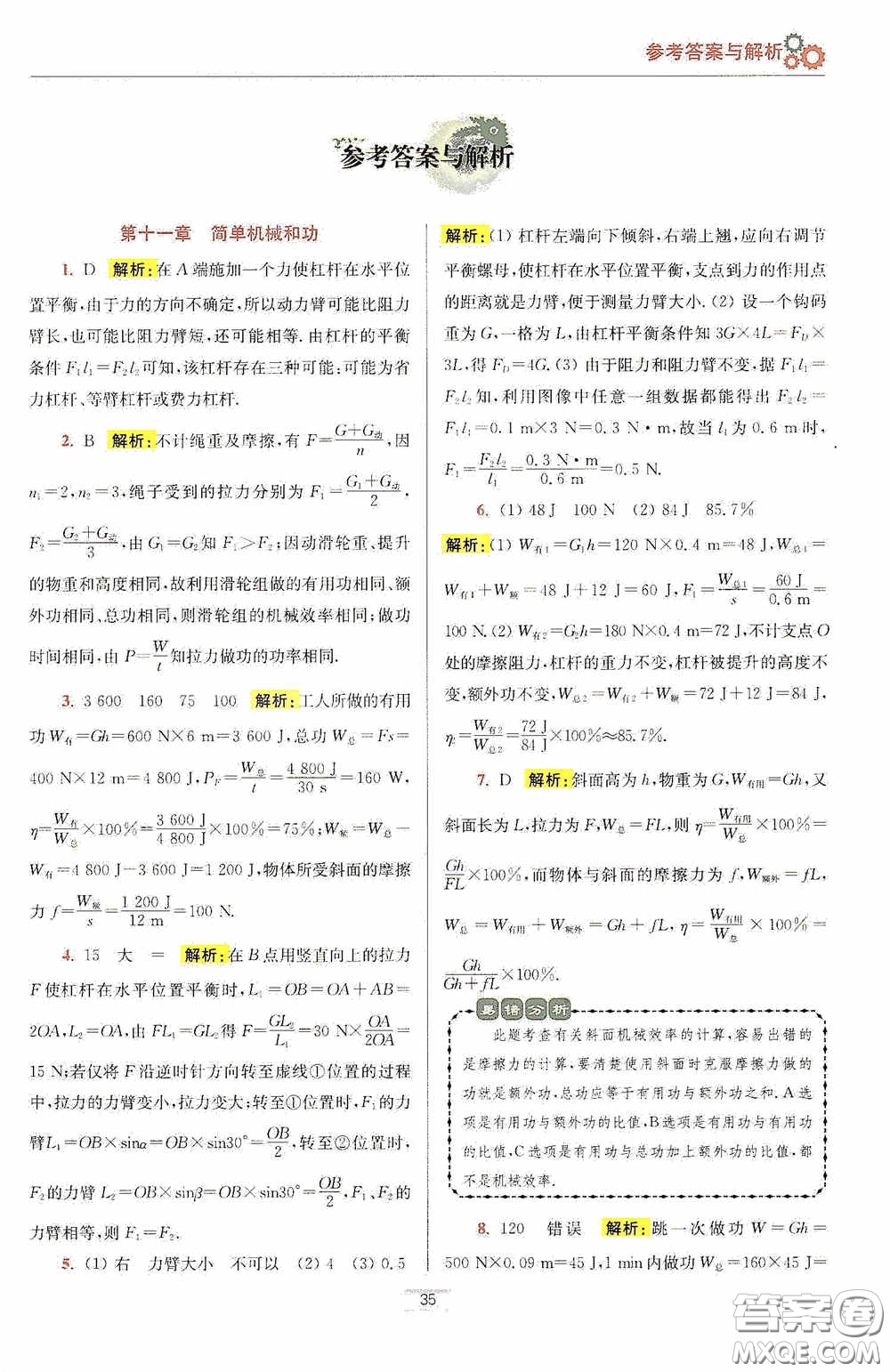 小題狂做2020提優(yōu)小幫手初中物理期末搶分九年級(jí)上冊(cè)答案