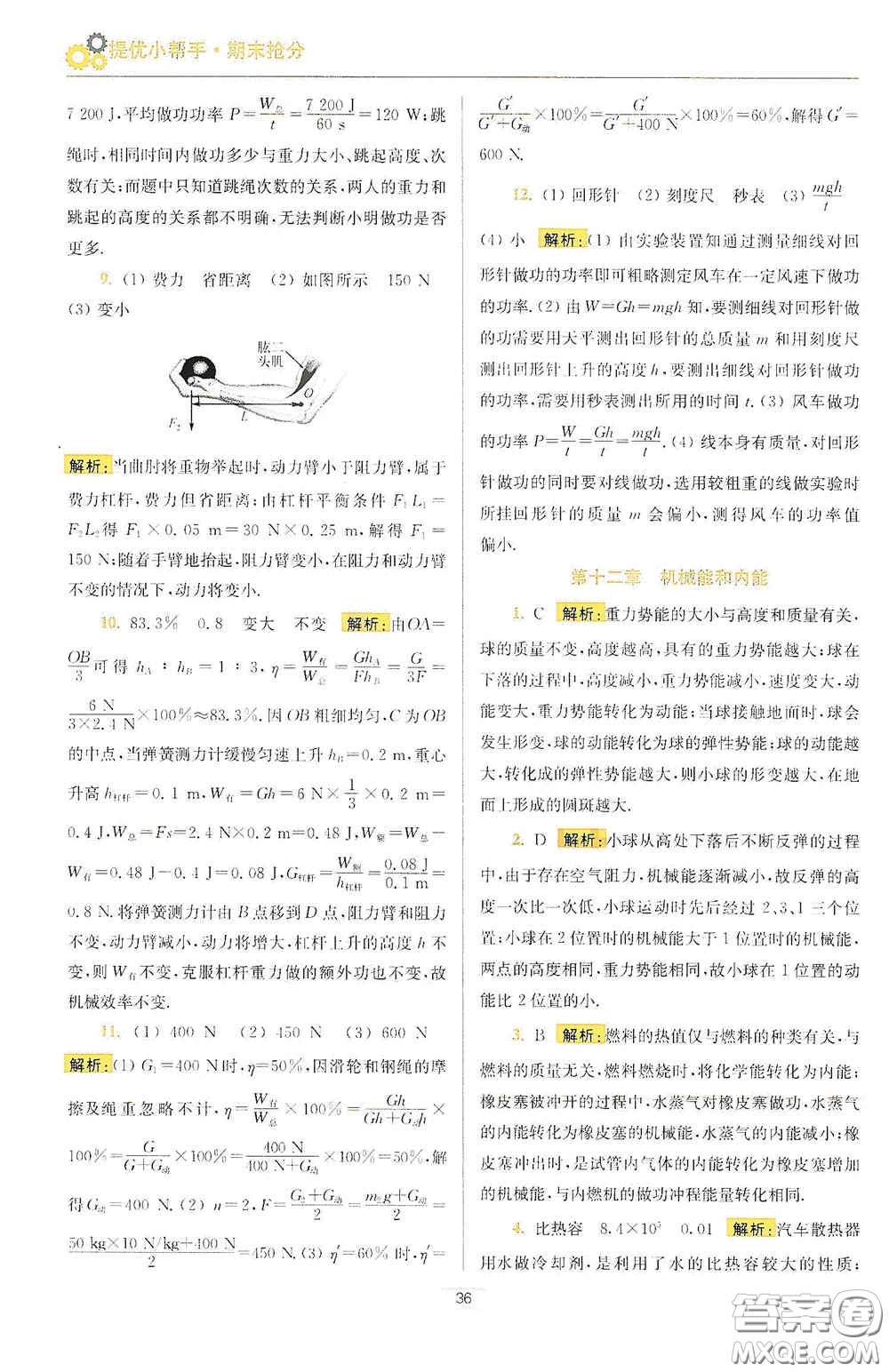 小題狂做2020提優(yōu)小幫手初中物理期末搶分九年級(jí)上冊(cè)答案