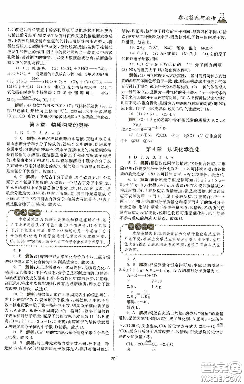 小題狂做2020提優(yōu)小幫手初中化學(xué)期末搶分九年級(jí)上冊(cè)滬教版答案