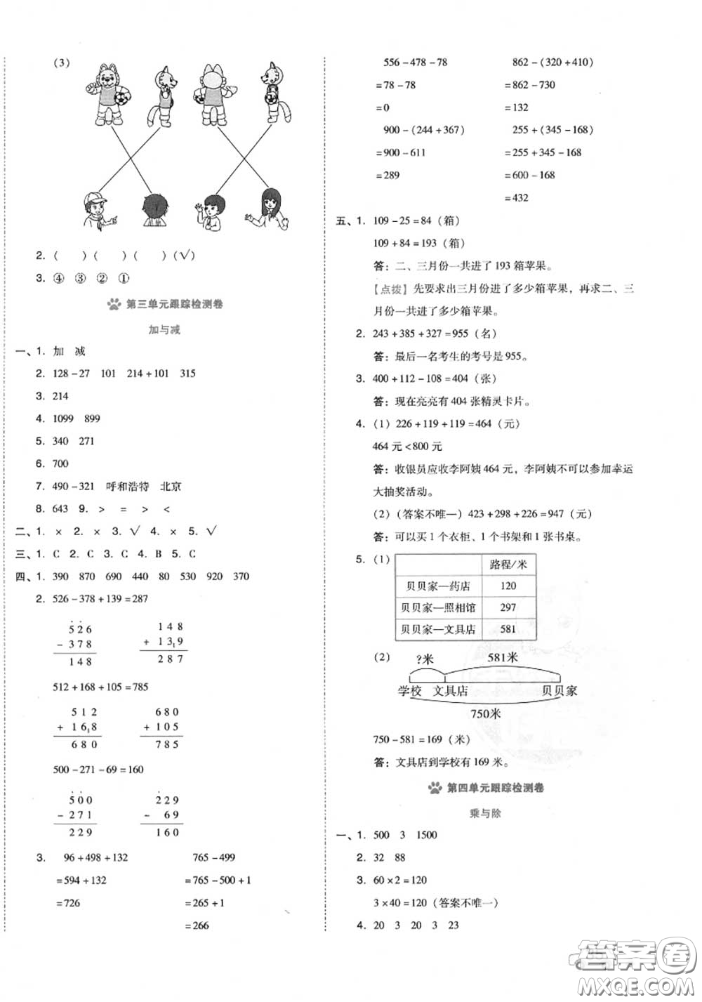 吉林教育出版社2020秋榮德基好卷三年級數(shù)學(xué)上冊北師版答案