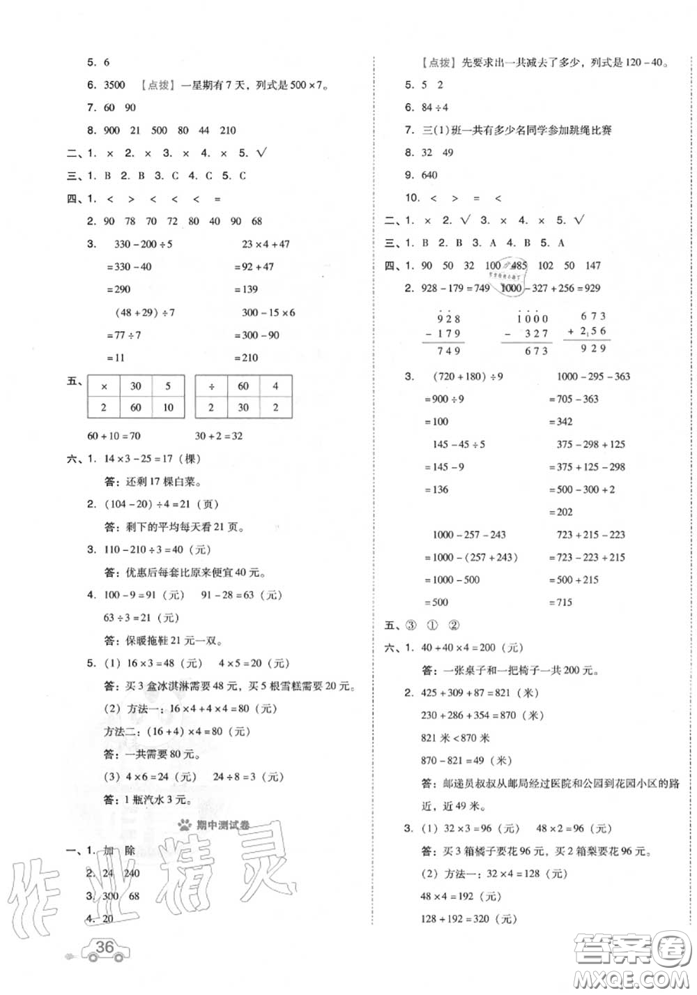 吉林教育出版社2020秋榮德基好卷三年級數(shù)學(xué)上冊北師版答案