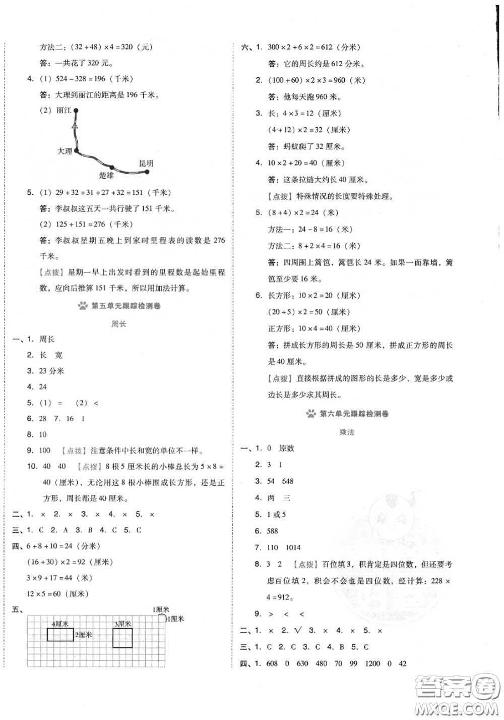 吉林教育出版社2020秋榮德基好卷三年級數(shù)學(xué)上冊北師版答案