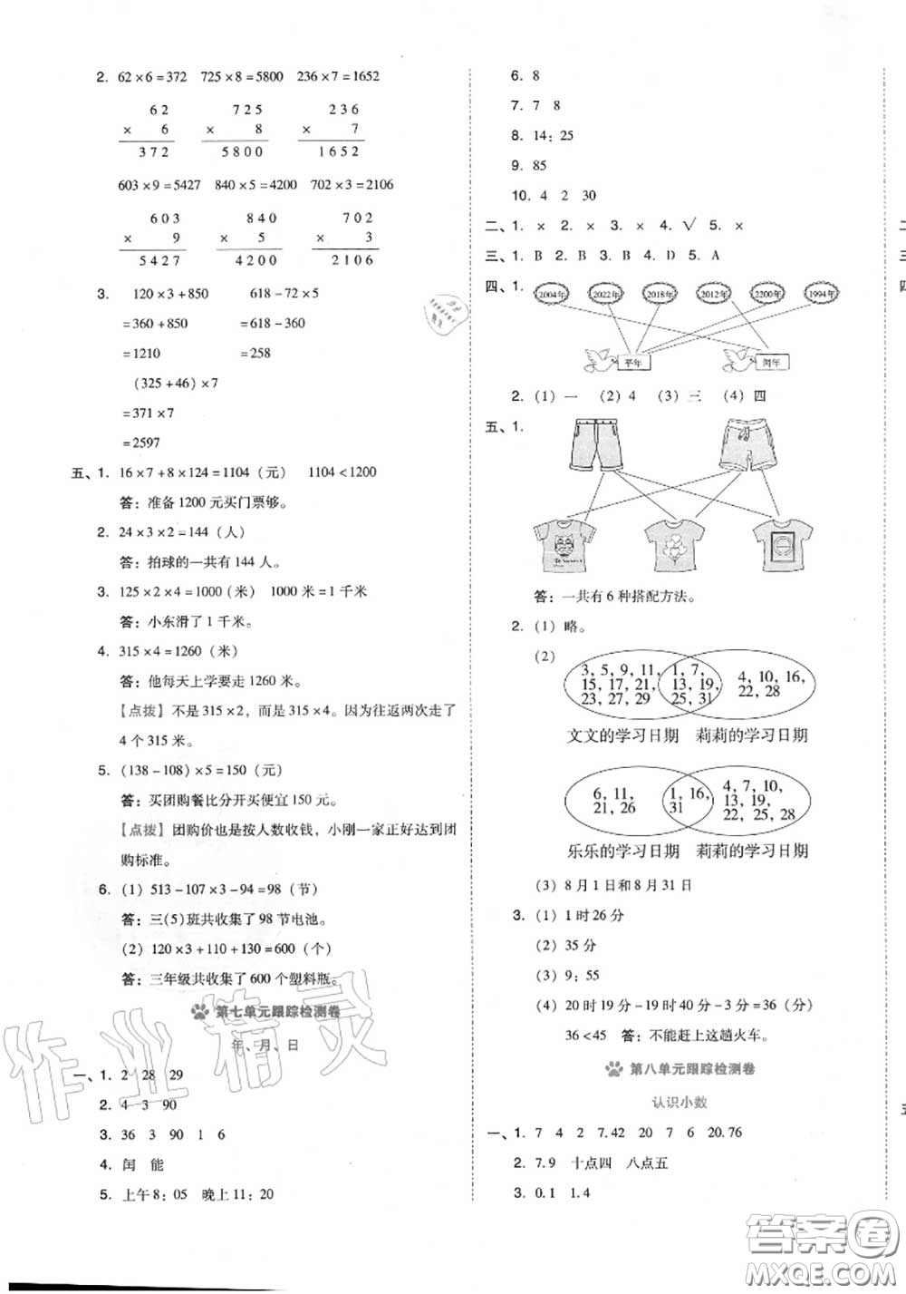 吉林教育出版社2020秋榮德基好卷三年級數(shù)學(xué)上冊北師版答案