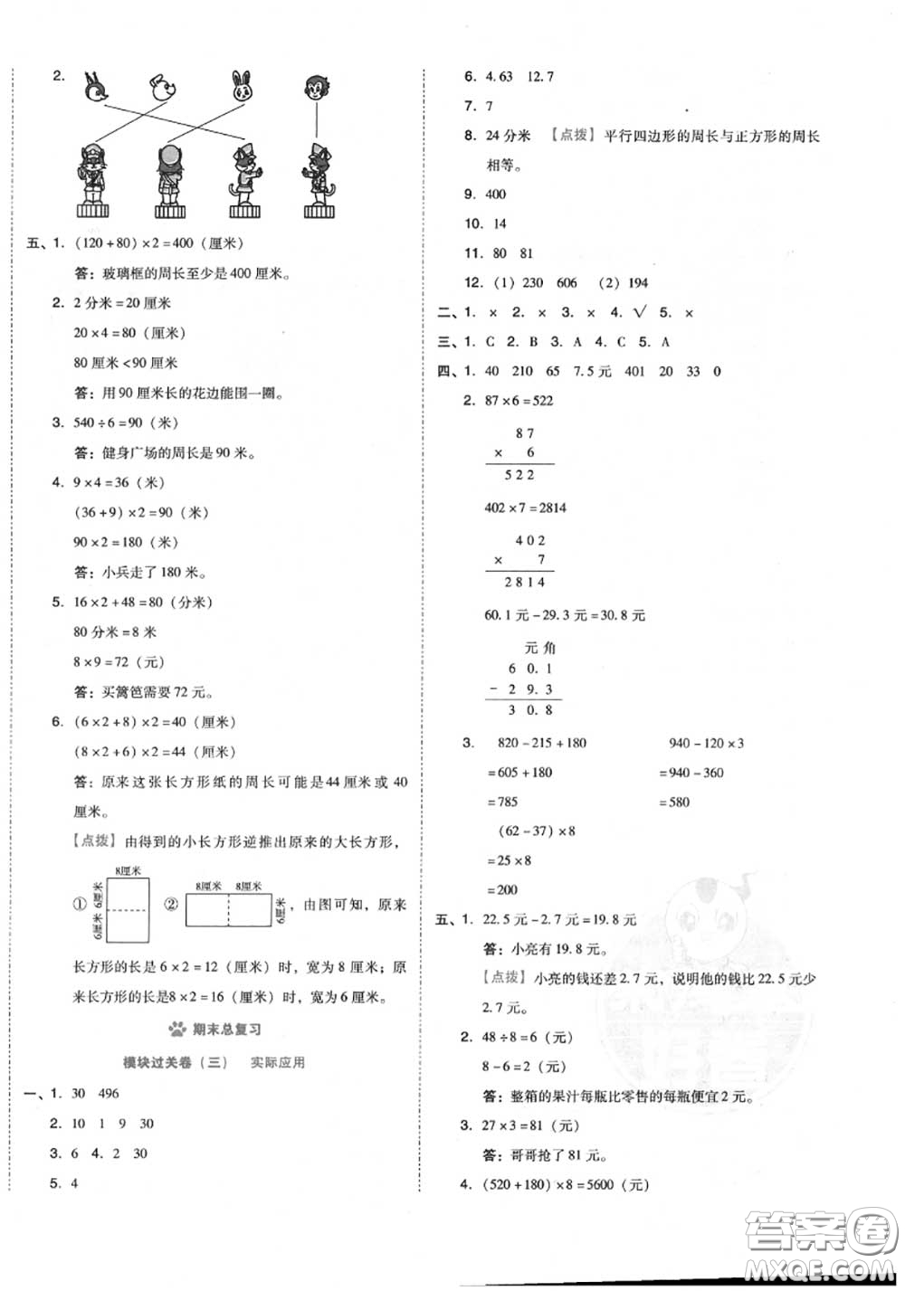 吉林教育出版社2020秋榮德基好卷三年級數(shù)學(xué)上冊北師版答案