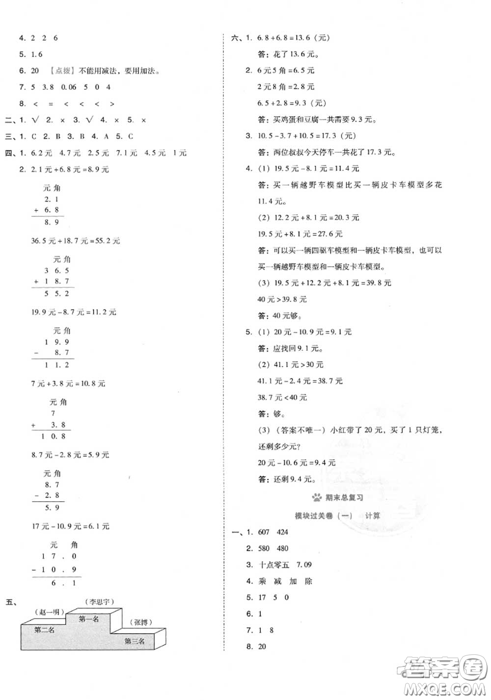 吉林教育出版社2020秋榮德基好卷三年級數(shù)學(xué)上冊北師版答案