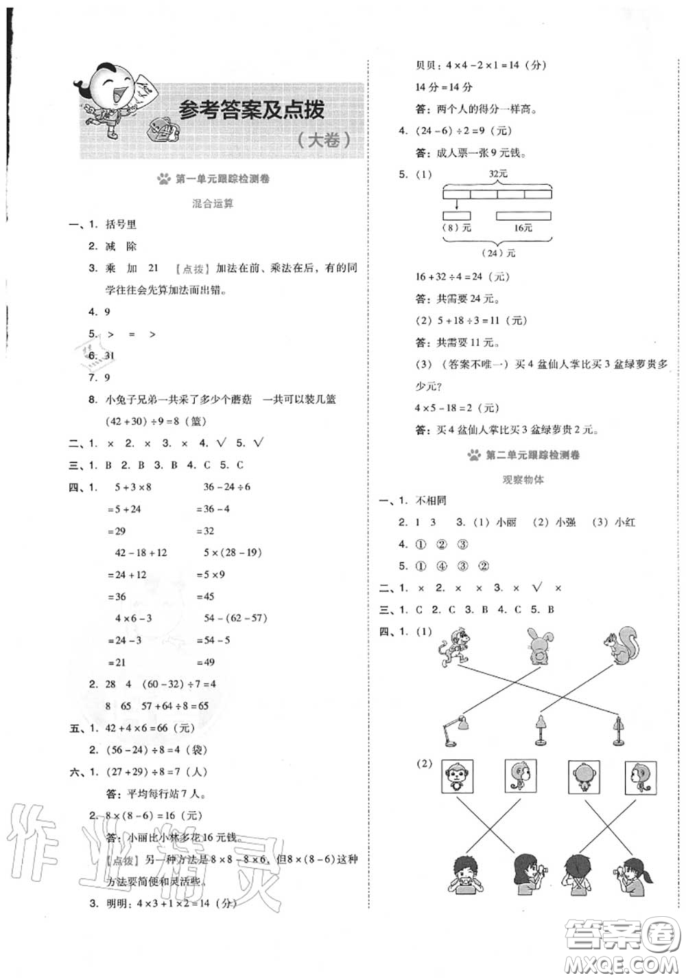 吉林教育出版社2020秋榮德基好卷三年級數(shù)學(xué)上冊北師版答案