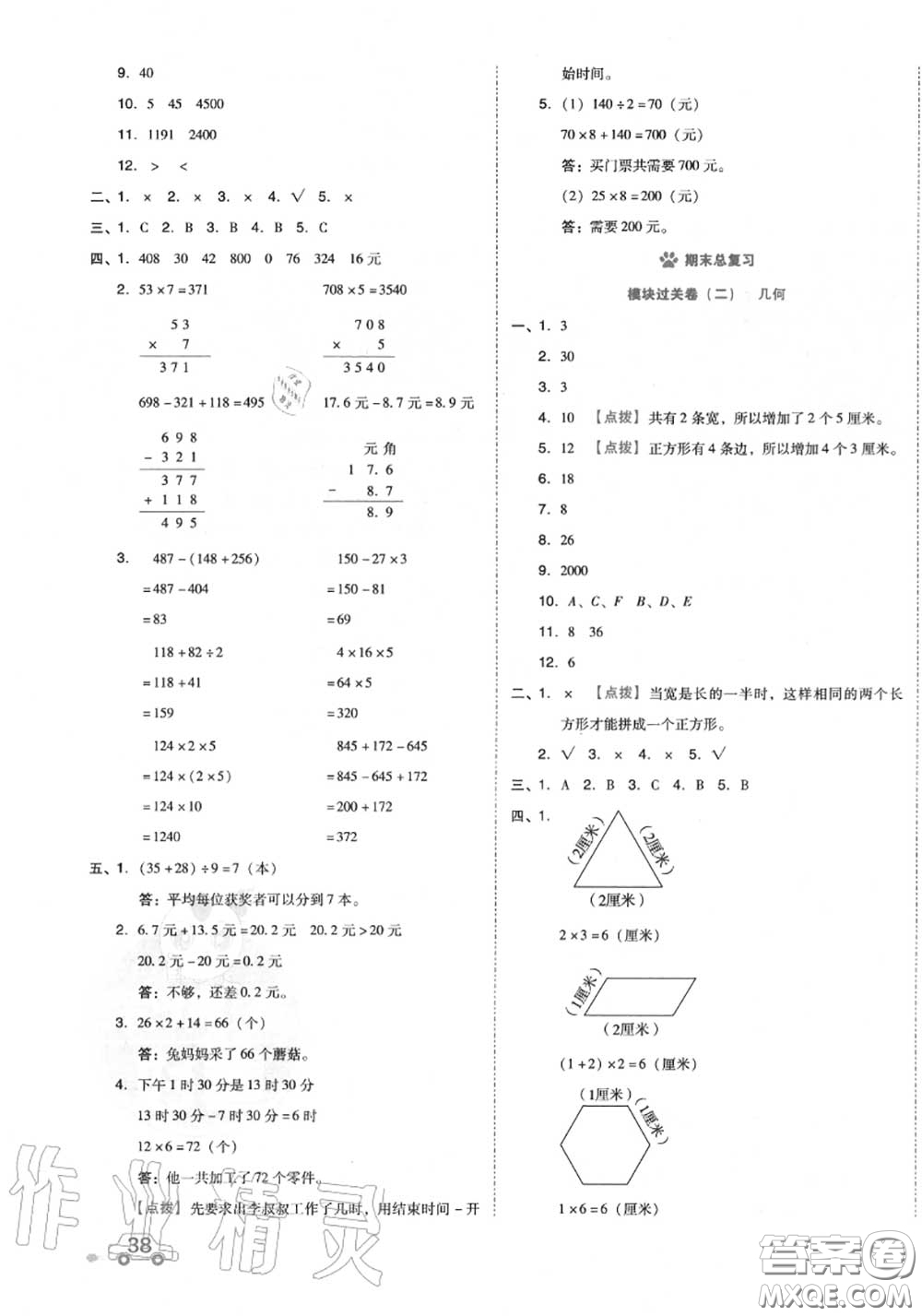 吉林教育出版社2020秋榮德基好卷三年級數(shù)學(xué)上冊北師版答案