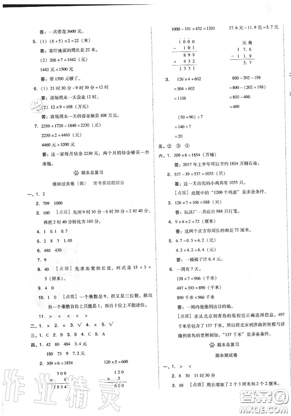 吉林教育出版社2020秋榮德基好卷三年級數(shù)學(xué)上冊北師版答案