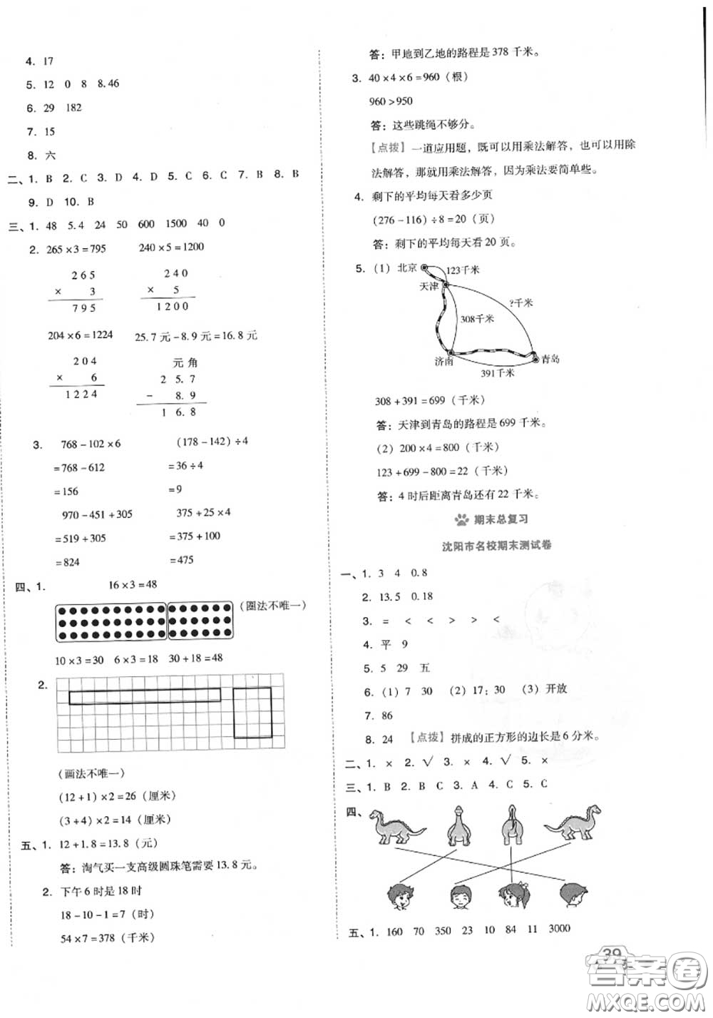 吉林教育出版社2020秋榮德基好卷三年級數(shù)學(xué)上冊北師版答案