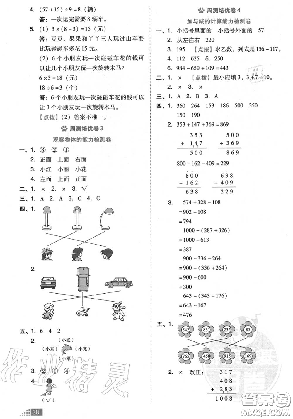 吉林教育出版社2020秋榮德基好卷三年級數(shù)學(xué)上冊北師版答案