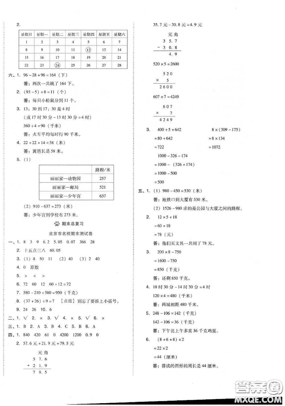 吉林教育出版社2020秋榮德基好卷三年級數(shù)學(xué)上冊北師版答案