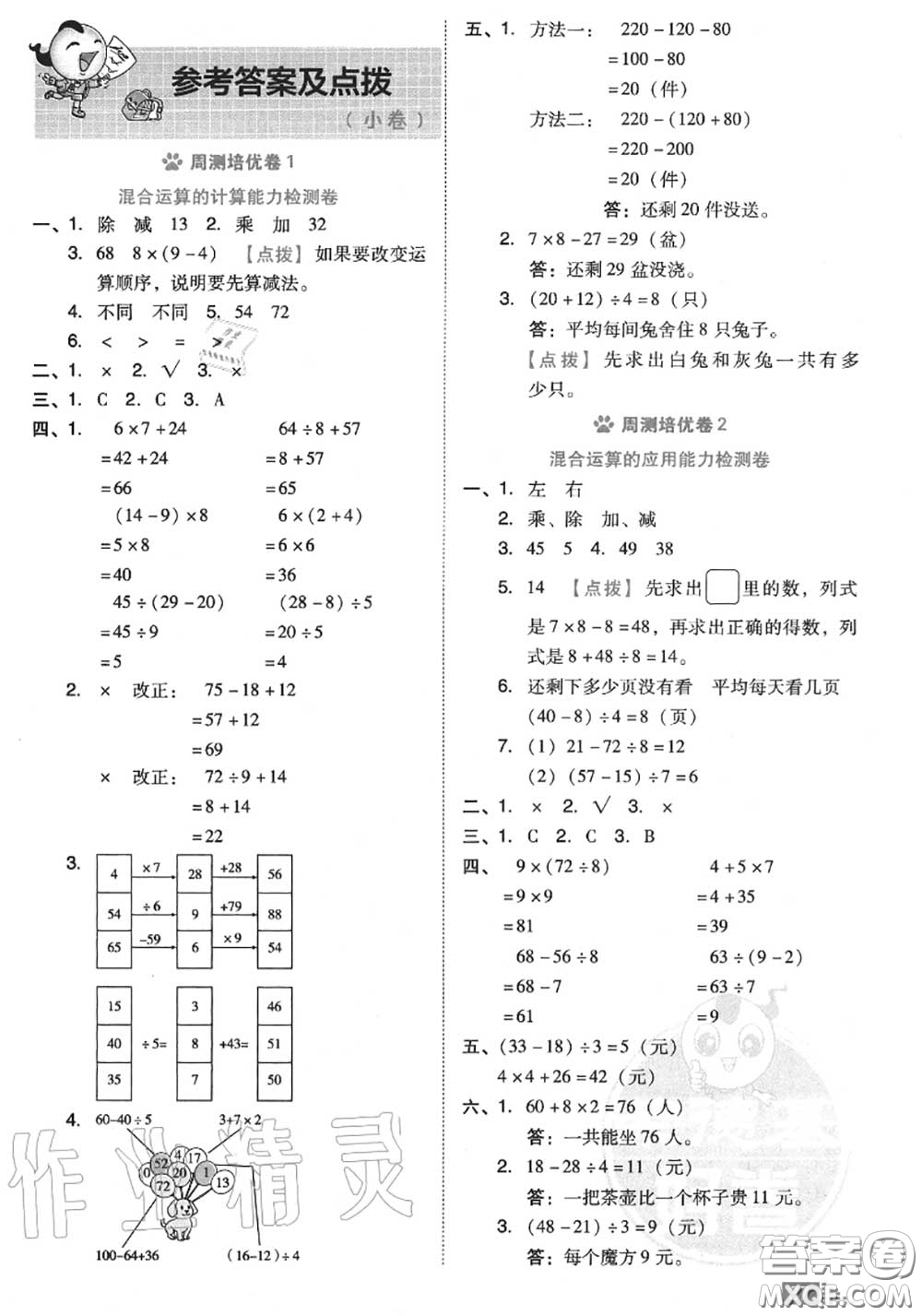 吉林教育出版社2020秋榮德基好卷三年級數(shù)學(xué)上冊北師版答案