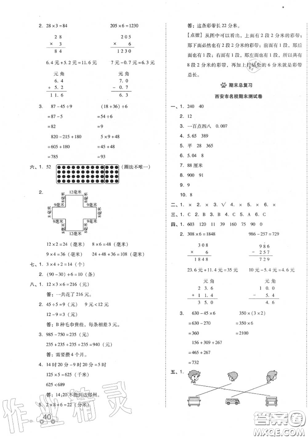 吉林教育出版社2020秋榮德基好卷三年級數(shù)學(xué)上冊北師版答案