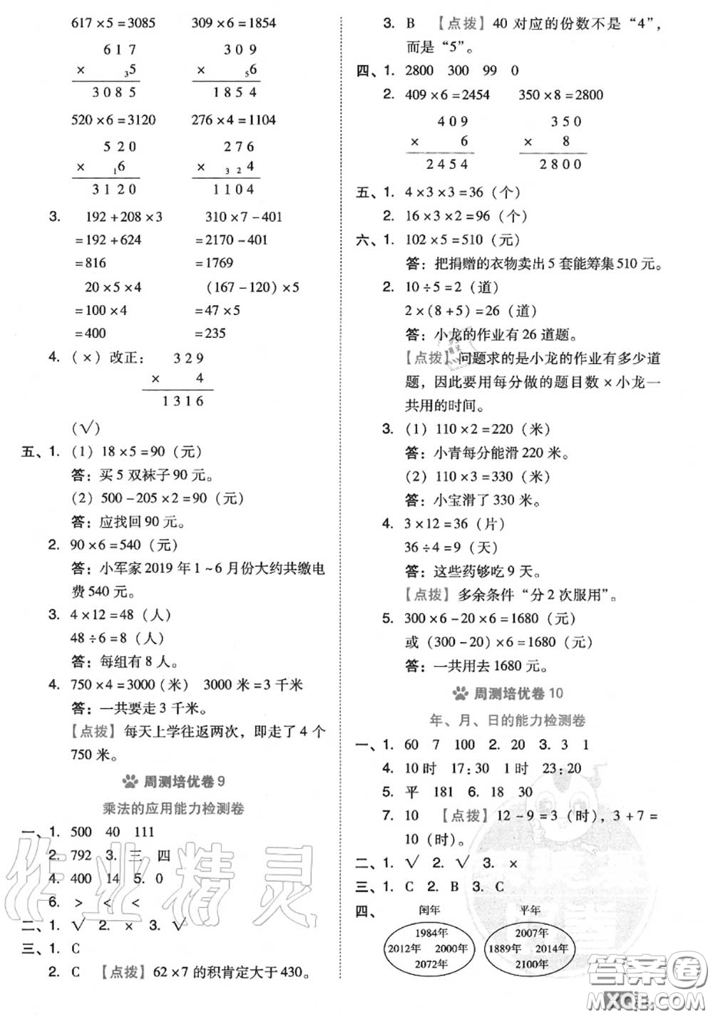 吉林教育出版社2020秋榮德基好卷三年級數(shù)學(xué)上冊北師版答案