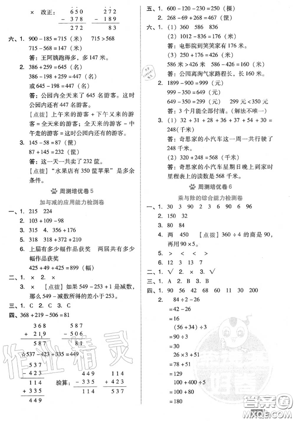 吉林教育出版社2020秋榮德基好卷三年級數(shù)學(xué)上冊北師版答案