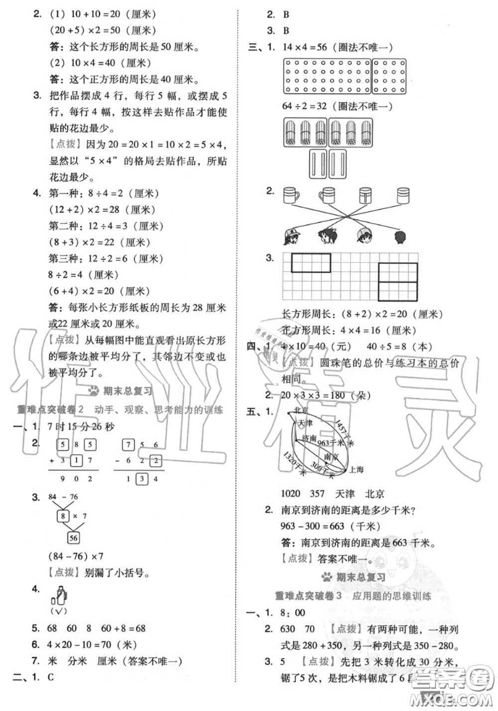 吉林教育出版社2020秋榮德基好卷三年級數(shù)學(xué)上冊北師版答案