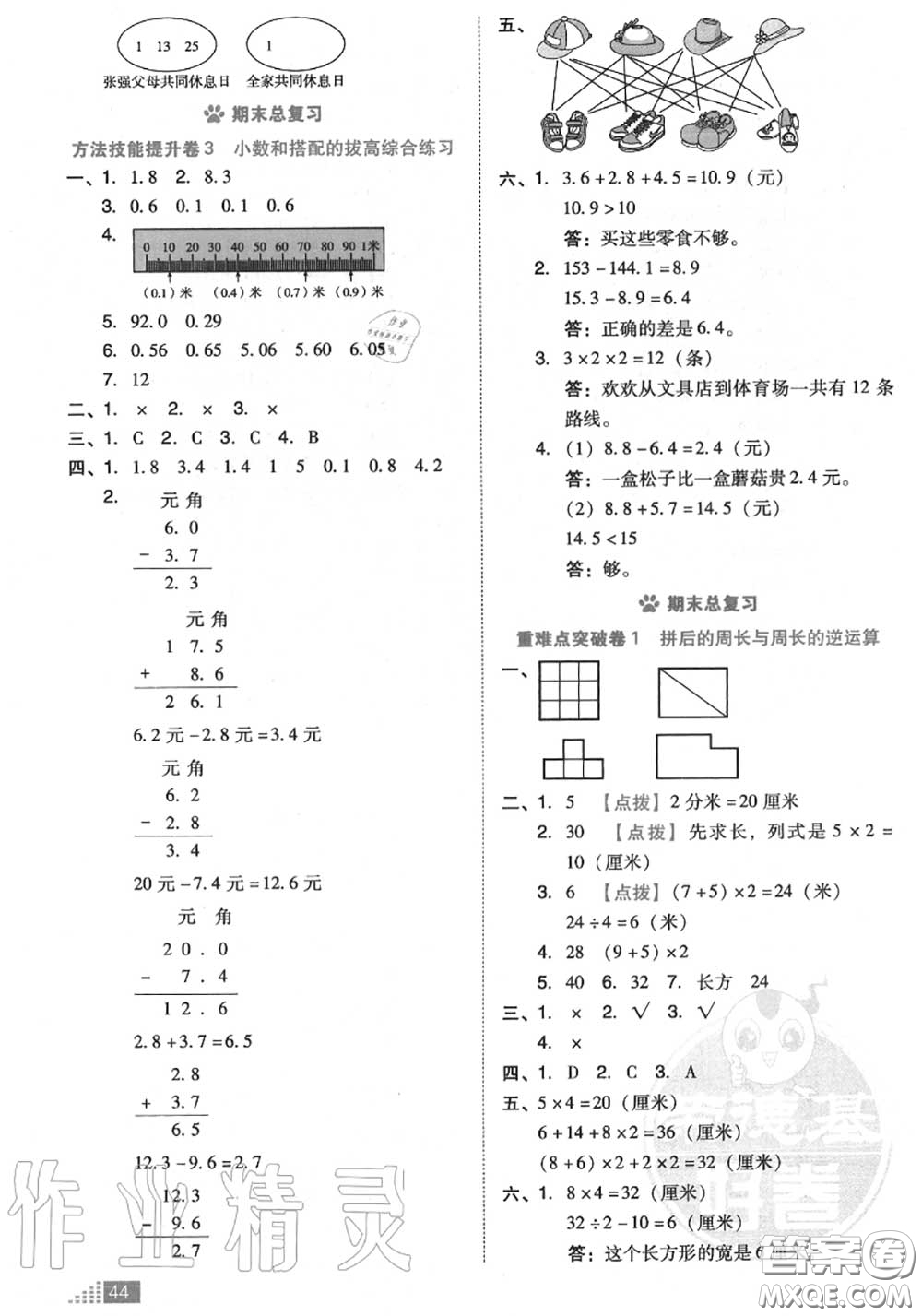 吉林教育出版社2020秋榮德基好卷三年級數(shù)學(xué)上冊北師版答案