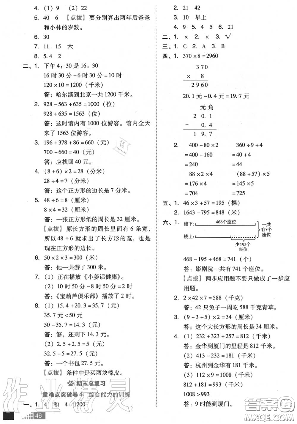 吉林教育出版社2020秋榮德基好卷三年級數(shù)學(xué)上冊北師版答案