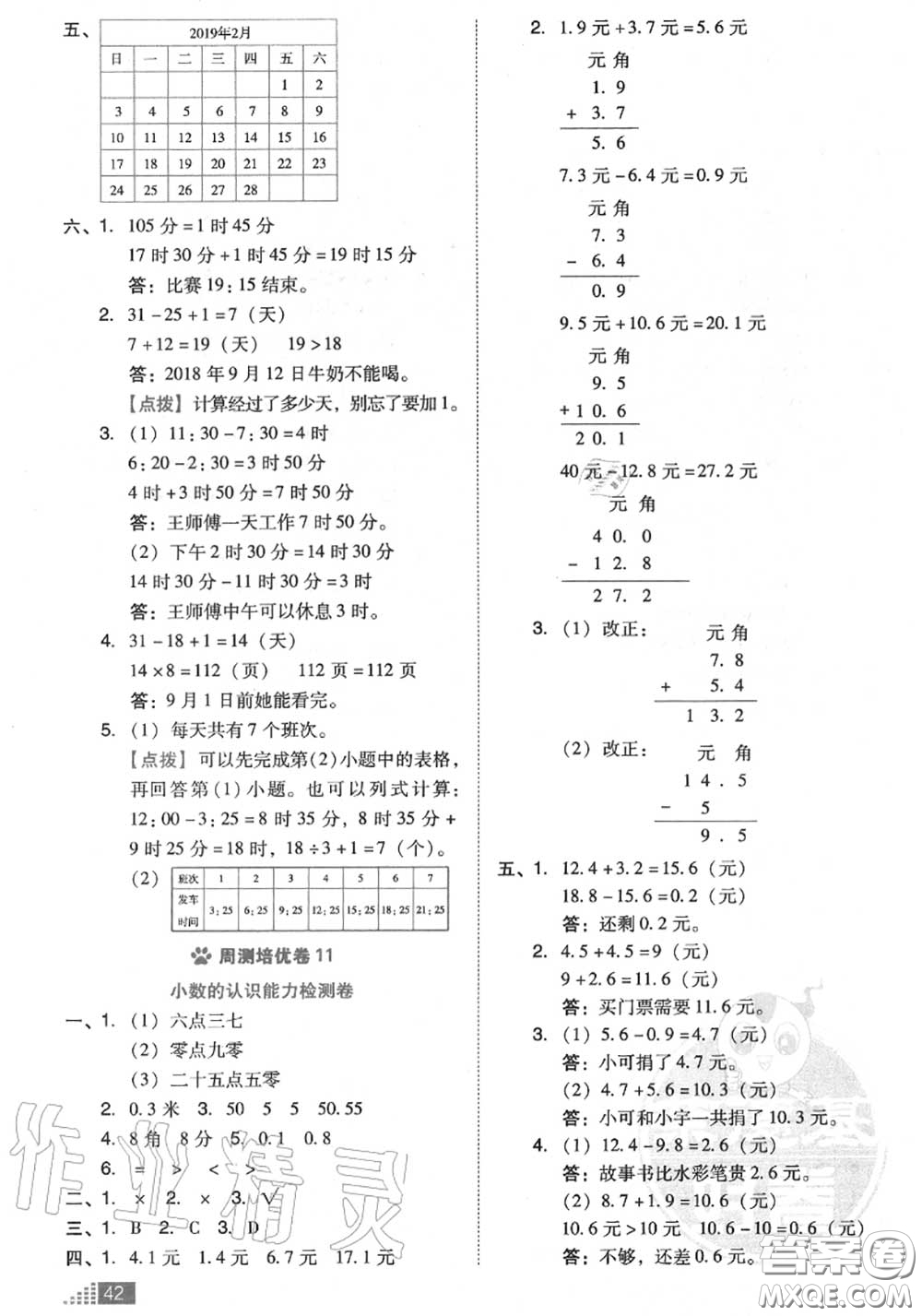 吉林教育出版社2020秋榮德基好卷三年級數(shù)學(xué)上冊北師版答案