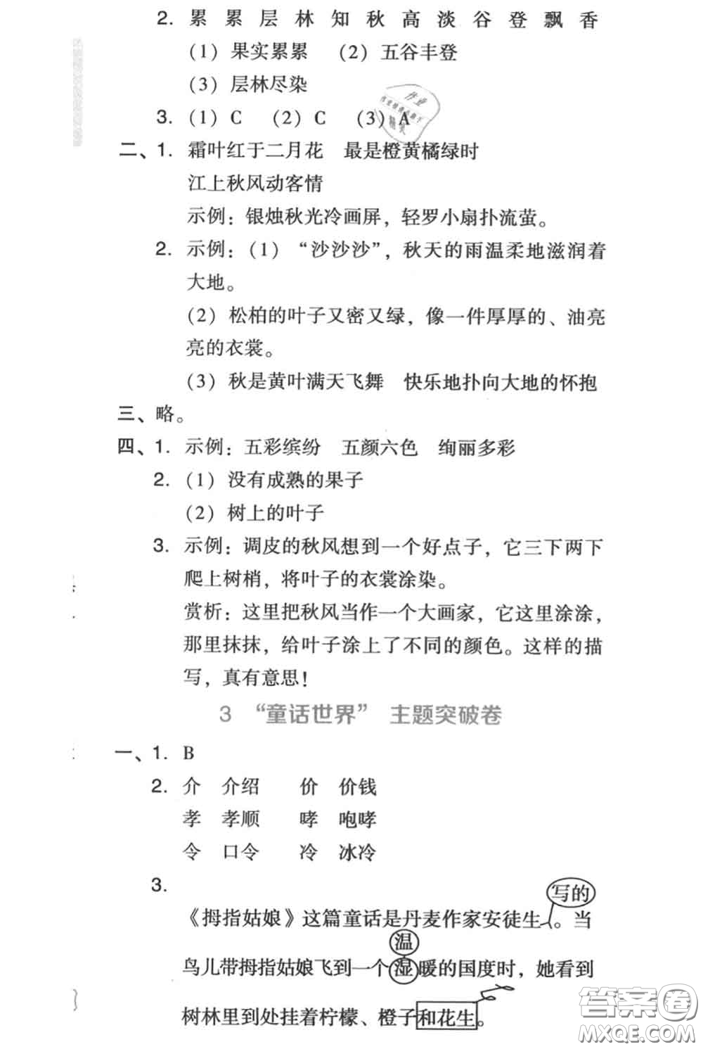 吉林教育出版社2020秋榮德基好卷三年級語文上冊人教版答案