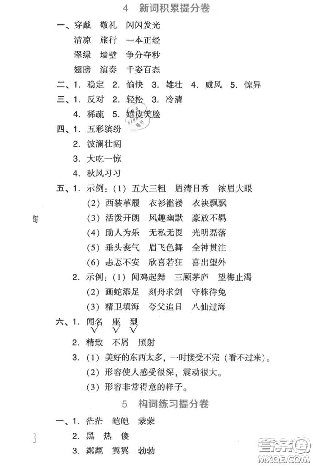 吉林教育出版社2020秋榮德基好卷三年級語文上冊人教版答案