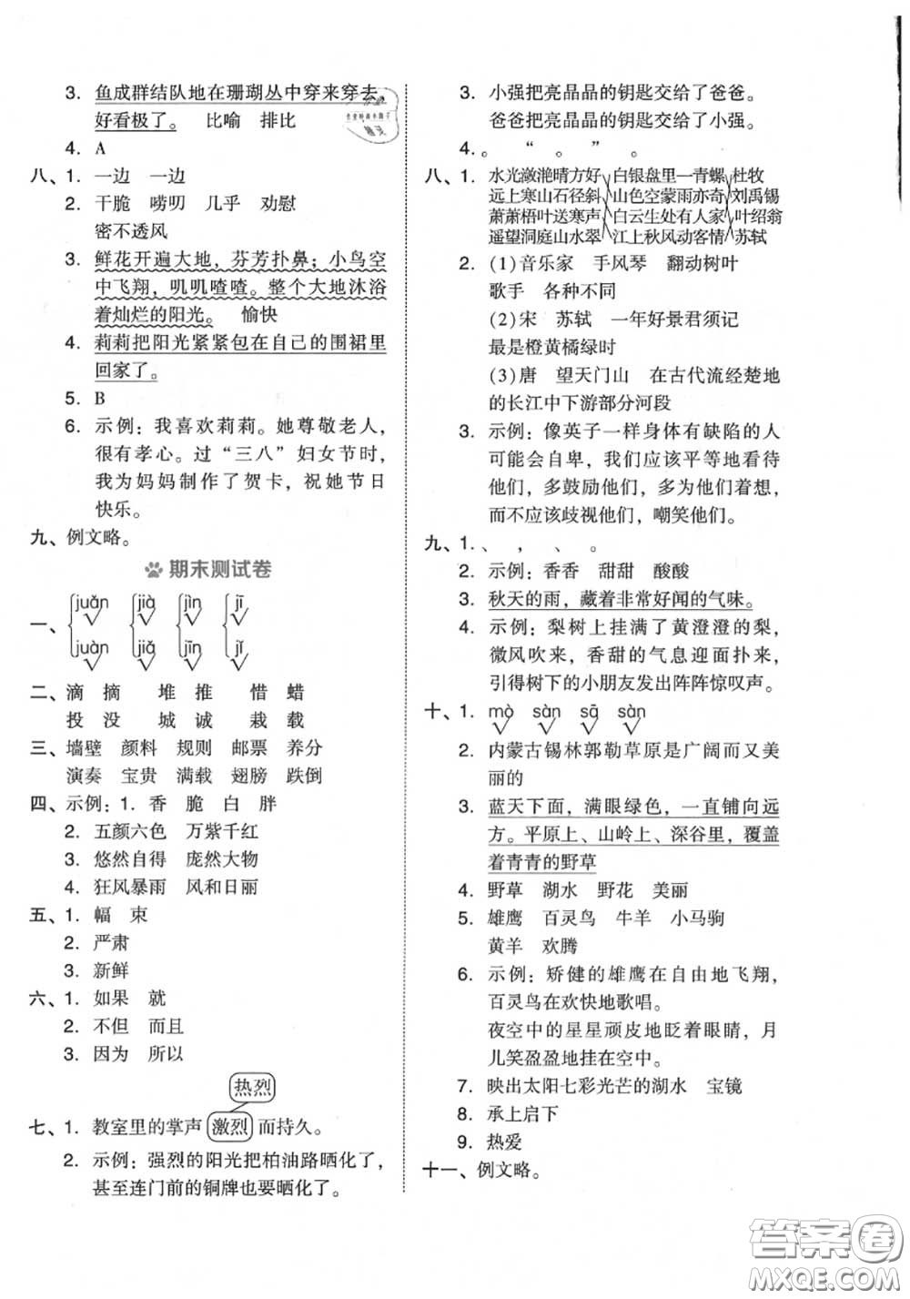 吉林教育出版社2020秋榮德基好卷三年級語文上冊人教版答案