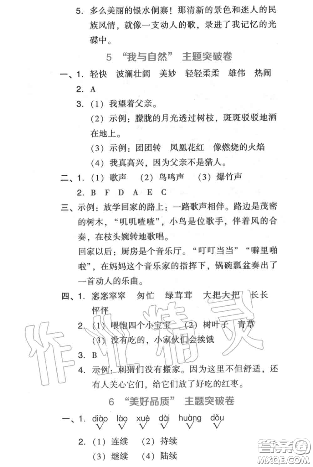 吉林教育出版社2020秋榮德基好卷三年級語文上冊人教版答案