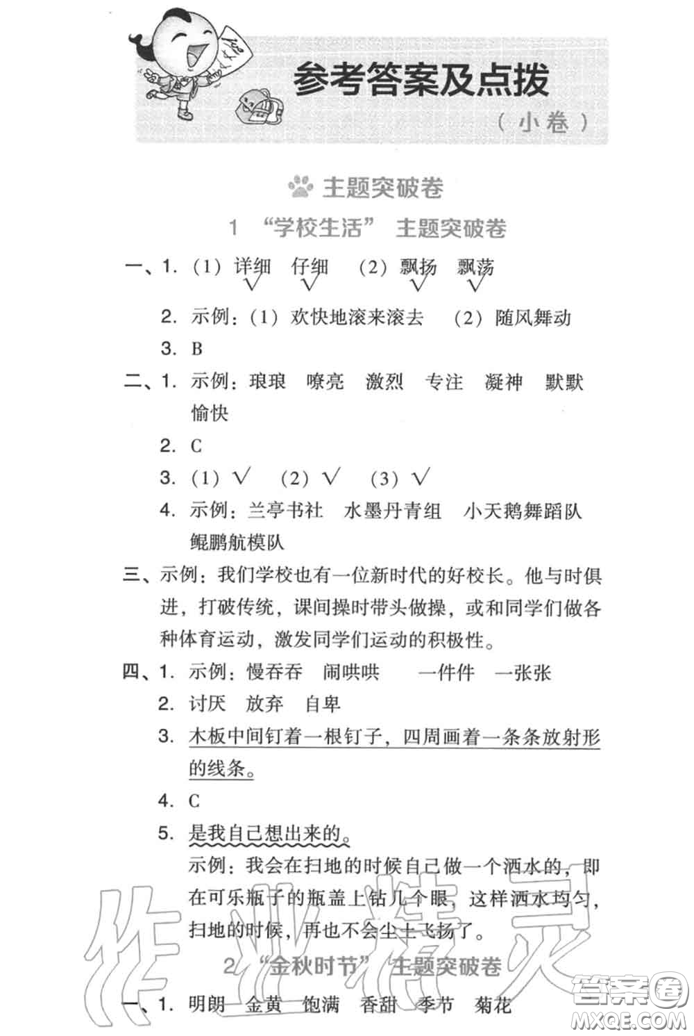 吉林教育出版社2020秋榮德基好卷三年級語文上冊人教版答案