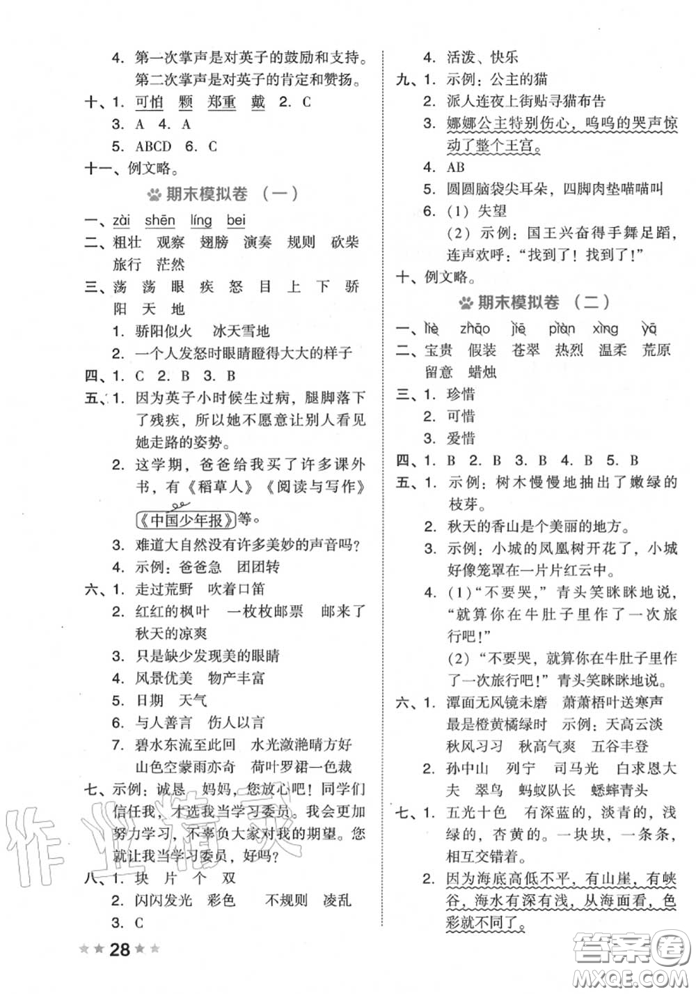 吉林教育出版社2020秋榮德基好卷三年級語文上冊人教版答案