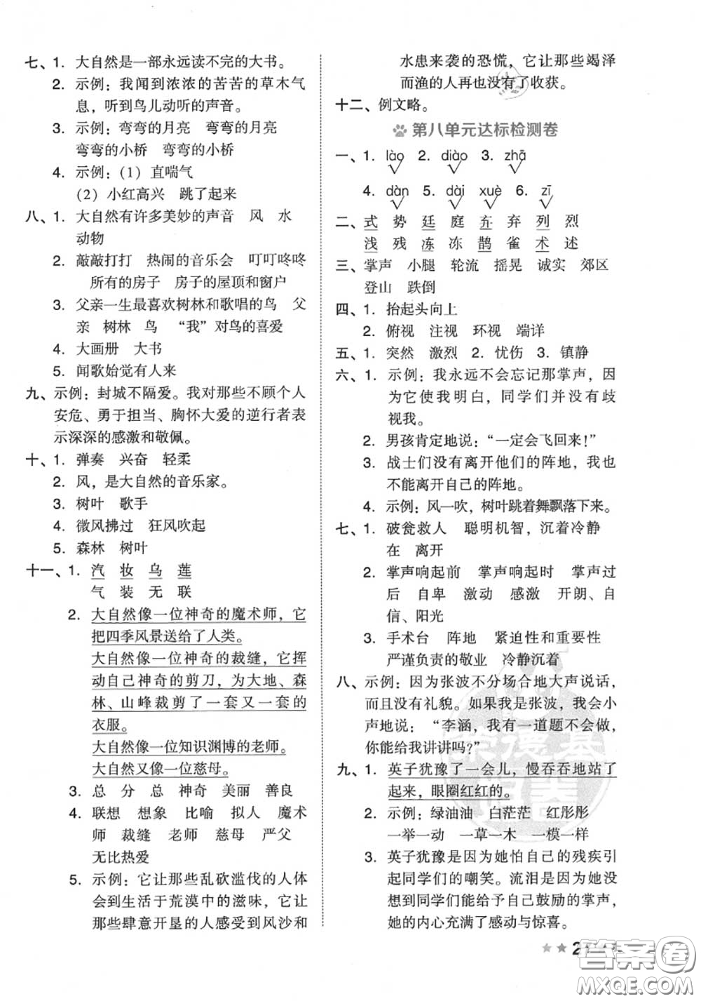 吉林教育出版社2020秋榮德基好卷三年級語文上冊人教版答案