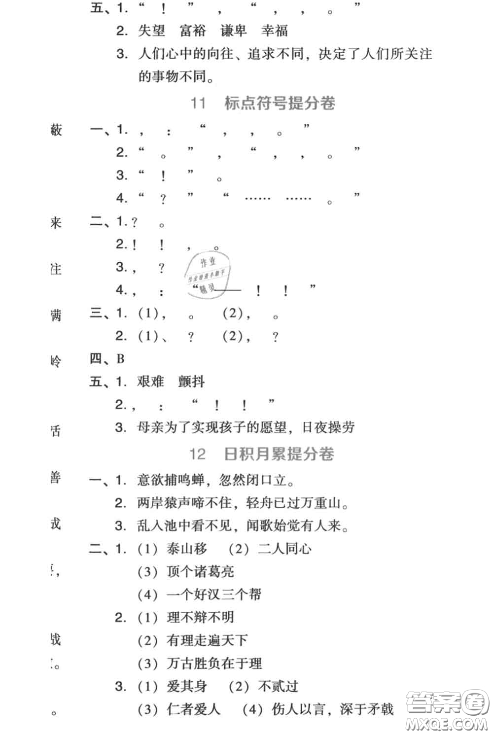 吉林教育出版社2020秋榮德基好卷三年級語文上冊人教版答案