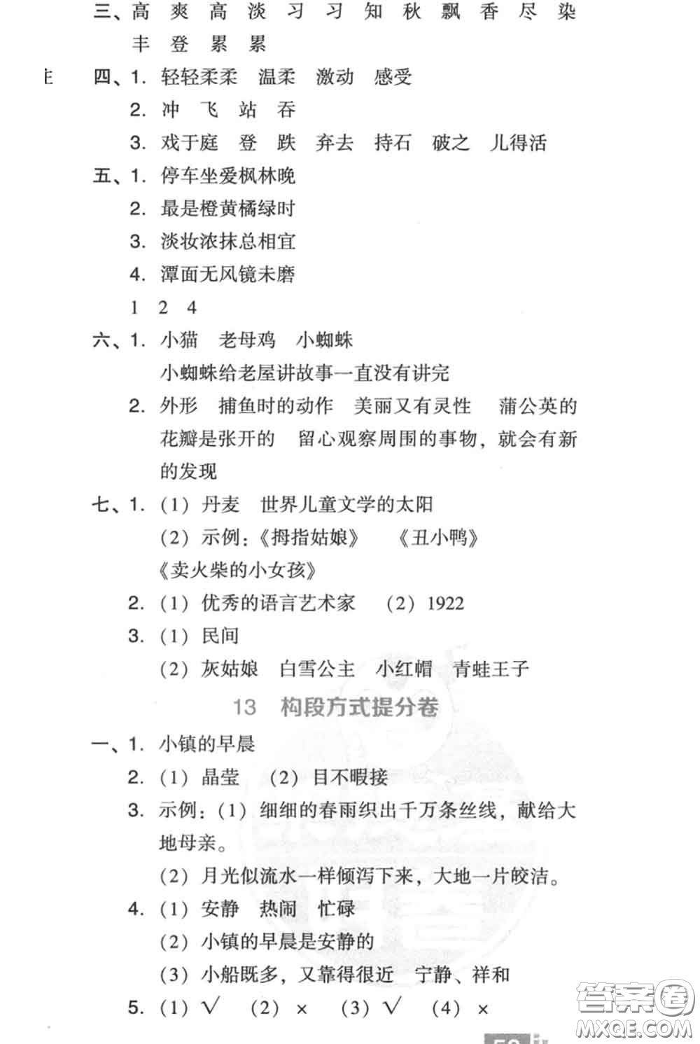 吉林教育出版社2020秋榮德基好卷三年級語文上冊人教版答案