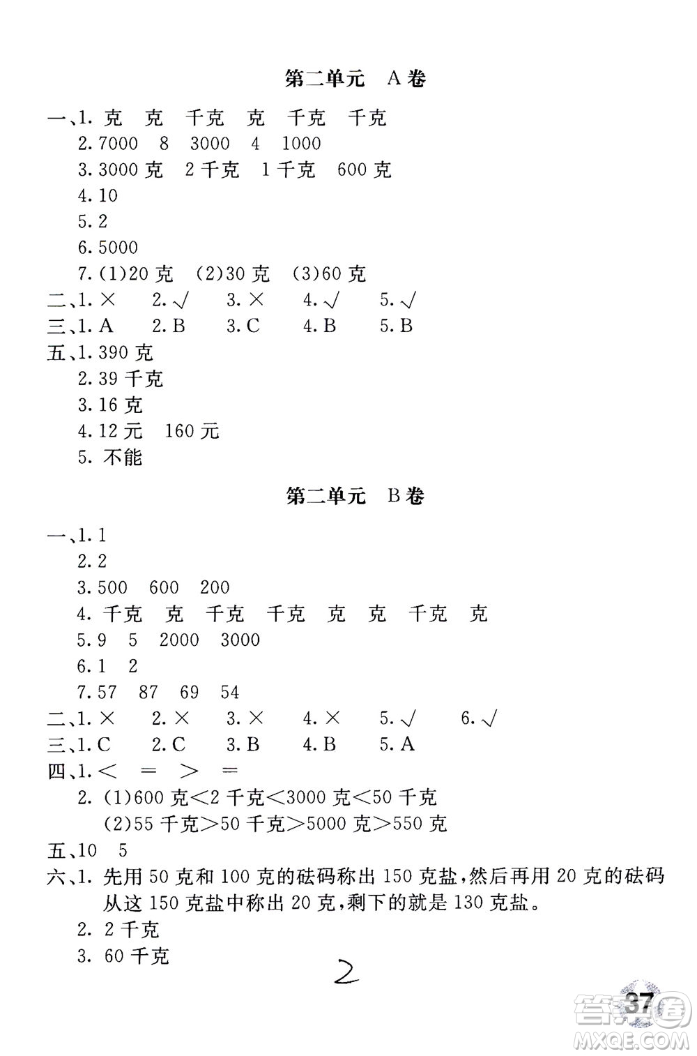 北京教育出版社2020年新課堂AB卷單元測試數(shù)學(xué)三年級上江蘇版參考答案